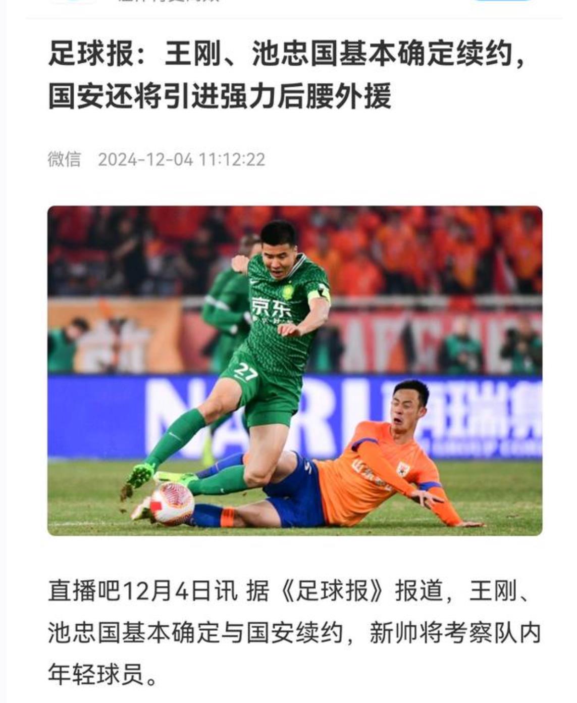 国安公布两将伤情：中超大将+门将无缘京沪大战(中超2021国安)