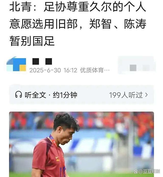 包含郑智挂帅东亚杯：从亚洲足球先生到国足临时主帅，将交的词条