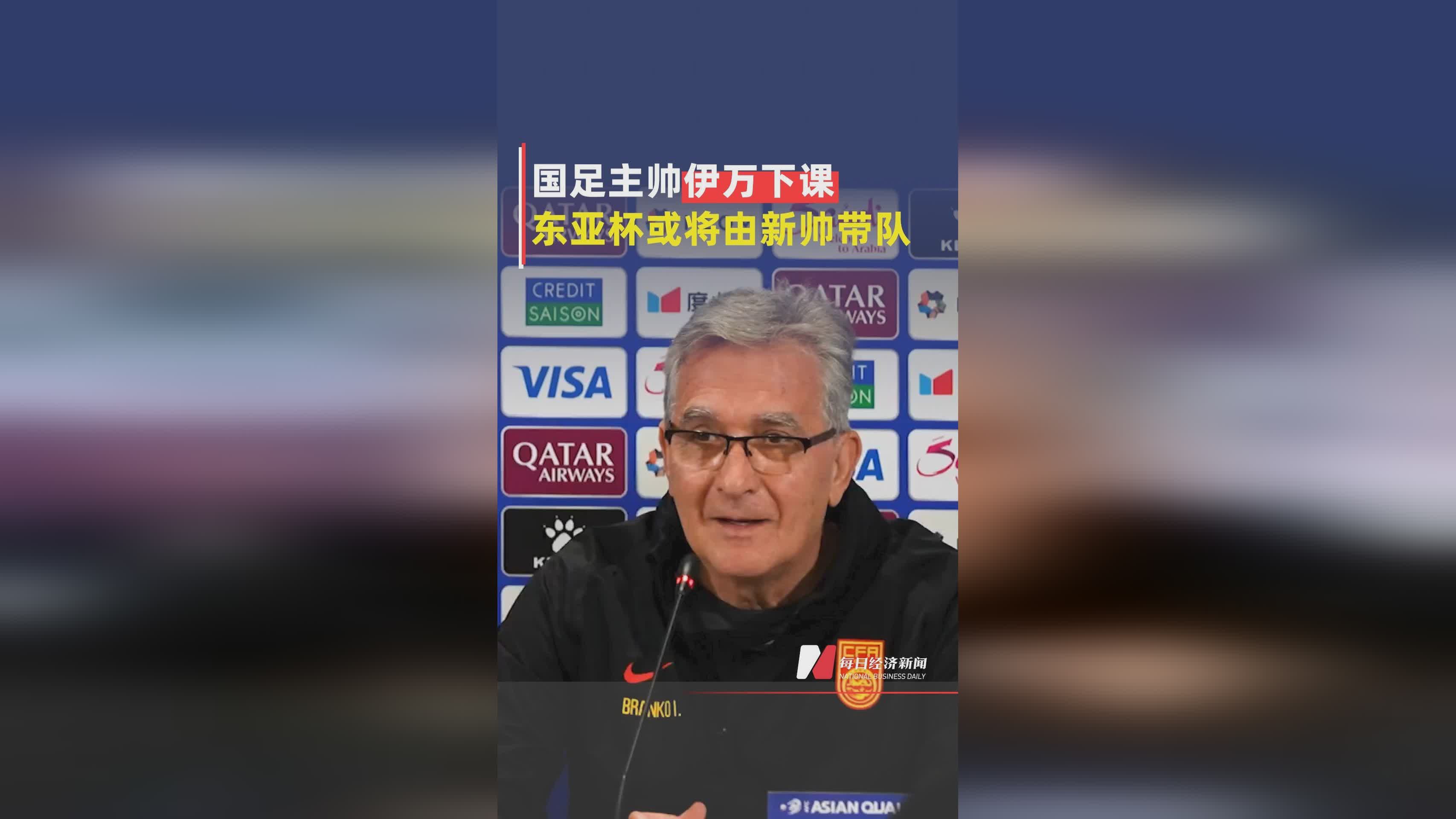 反转！国足主帅定外教，U19新星涌现，宋凯：东亚杯为2030铺路(国足 东)