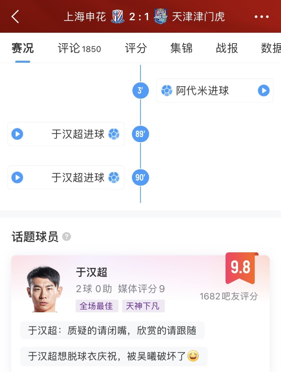 登顶！中超-阿苏埃建功吴曦于汉超破门申花3-1送国安首败的简单介绍