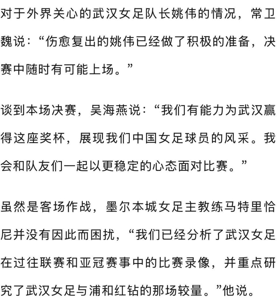 米兰体育-女足亚冠资格赛抽签出炉，武汉女足全年无休，冲击世俱杯+亚冠(2019武汉女足)