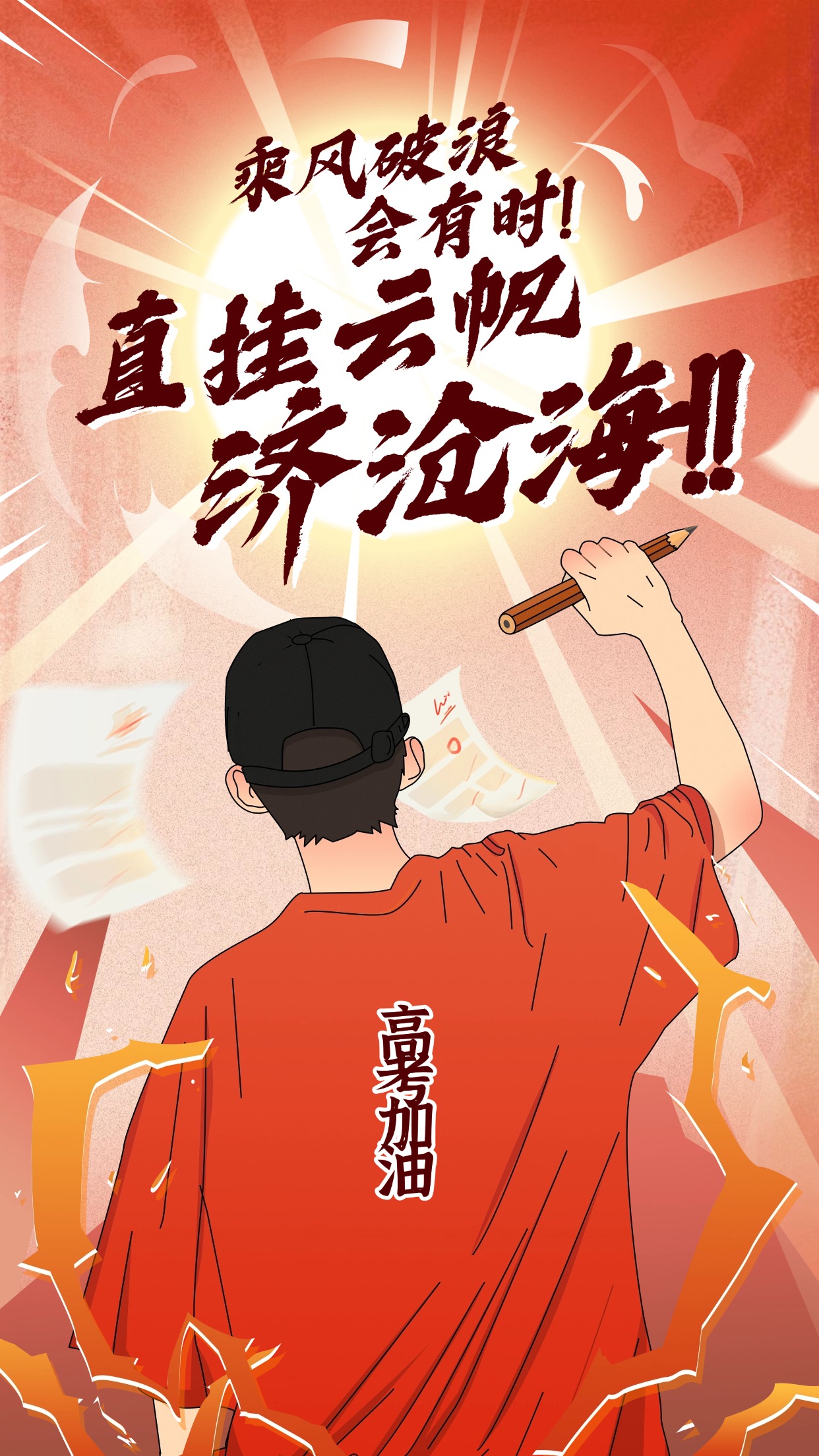 山东鲁能迎难而上，坚韧拼搏全力冲刺的简单介绍