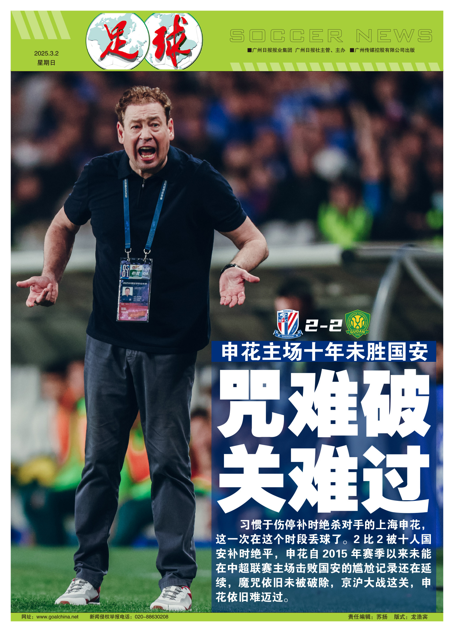 米兰体育-申花客场战胜上港，连胜纪录继续保持(申花客场战胜上港,连胜纪录继续保持多久)